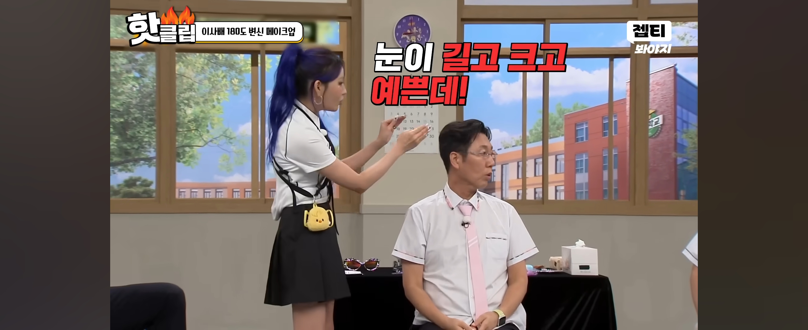 이사배가 안경만 바꿔 스타일링 해준 개그맨 김영철 | 인스티즈