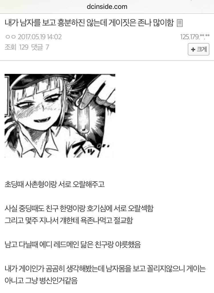 게이가 아닌데도 동성 친구끼리 성관계를 하는 일부 문란한 남성들 | 인스티즈