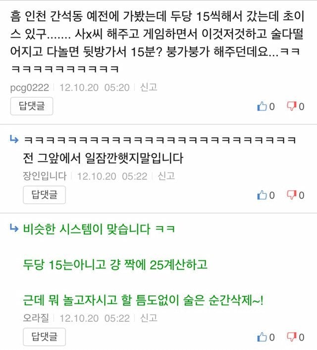 여자들이 잘 모르는 성매매 업소 '방석집' | 인스티즈