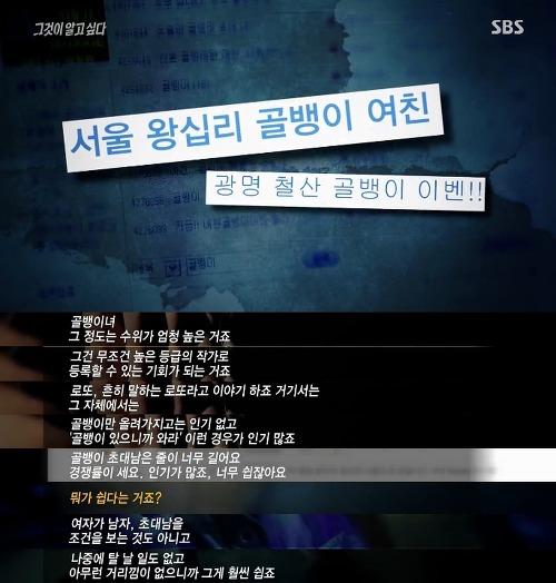 [그것이알고싶다] 위험한 초대남 - 소라넷은 어떻게 괴물이 되었나 上 | 인스티즈