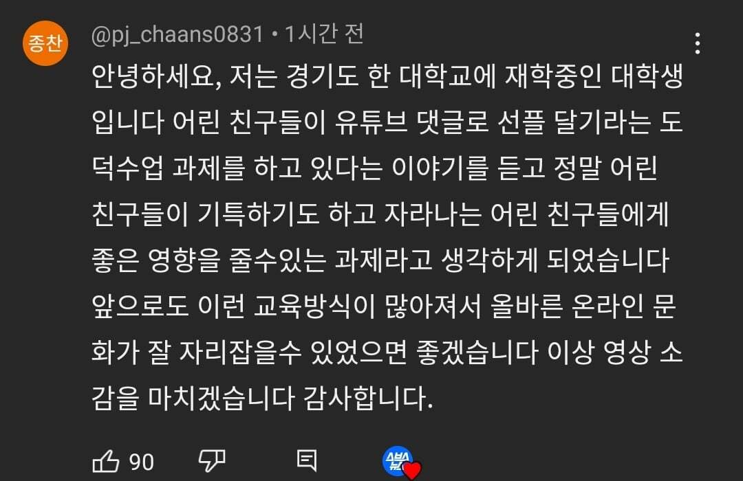 요즘 유튜브 귀여움 독차지 하는 중딩 댓글부대의 정체.jpg | 인스티즈