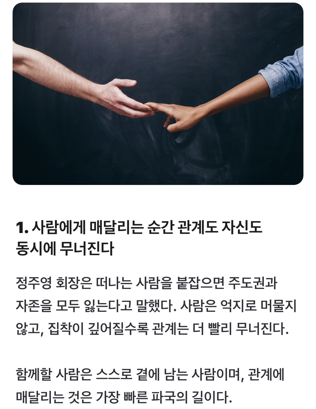 정주영 회장이 밝힌 살면서 절대 매달리지 말아야 할 4가지 | 인스티즈