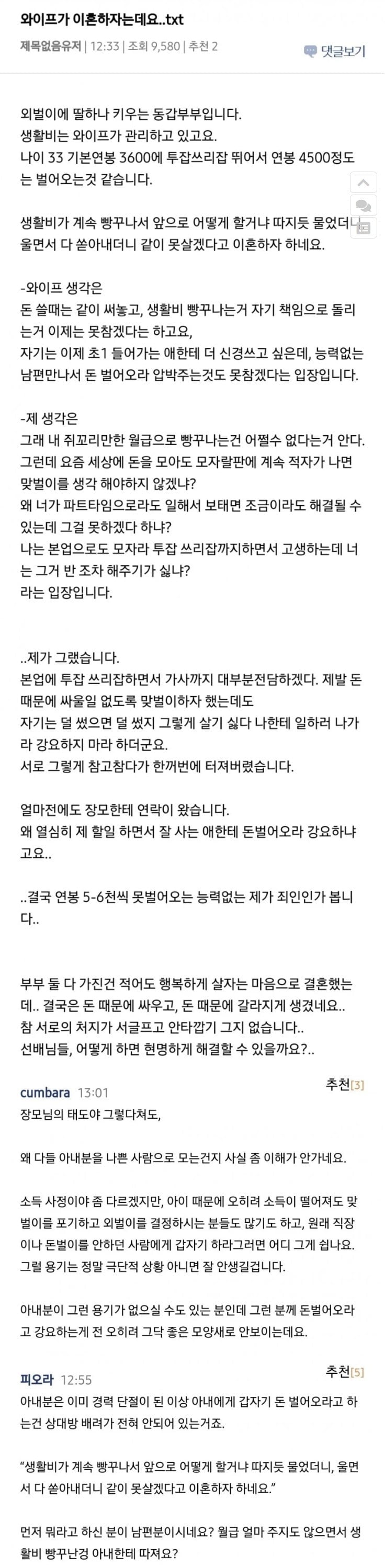 와이프가 이혼하자는데요 | 인스티즈