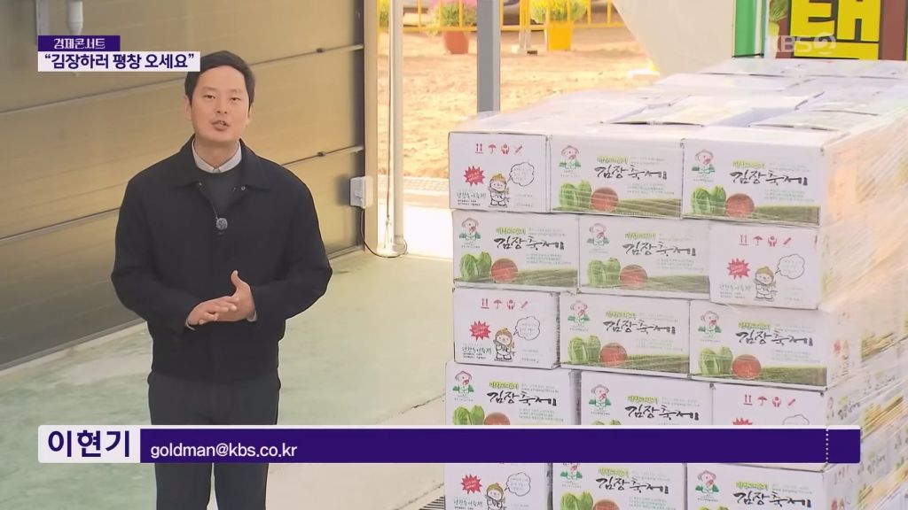 현재 반응 너무 좋다는 평창 김장 축제 | 인스티즈