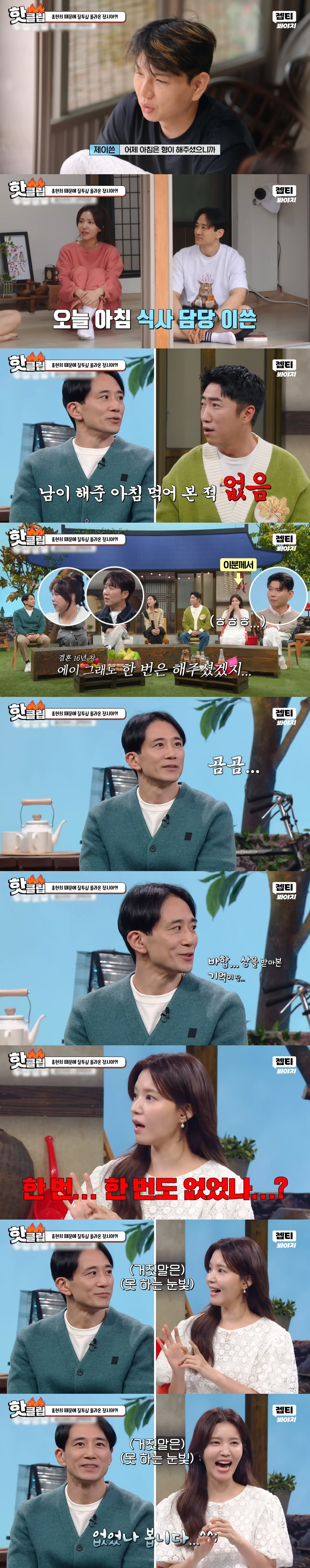 정시아가 결혼 생활 16년간 아침 한 번도 안 차려줬다고 뭐라 하는데 정작 백도빈은 정시아한테 16년 동안 시댁살이 시켜 미안하다고 함 | 인스티즈