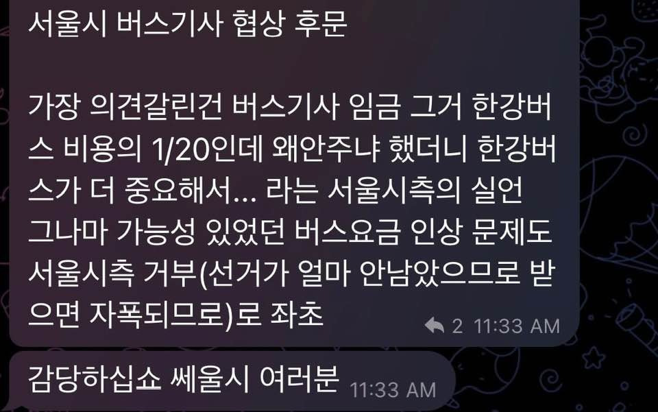 서울 버스 협상 후문 | 인스티즈