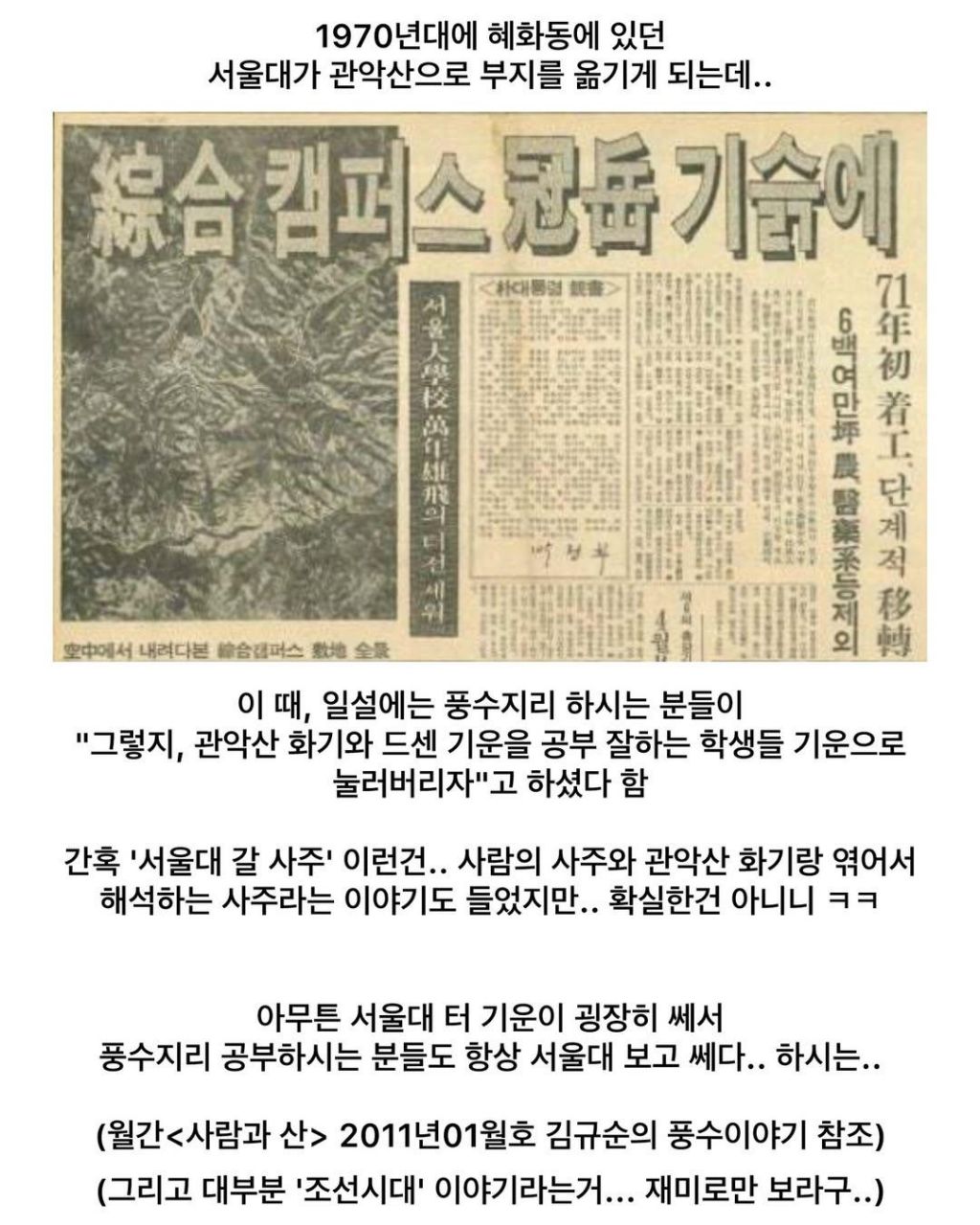 풍수지리상 서울에서 불기운이 가장 쎄다는 장소 | 인스티즈