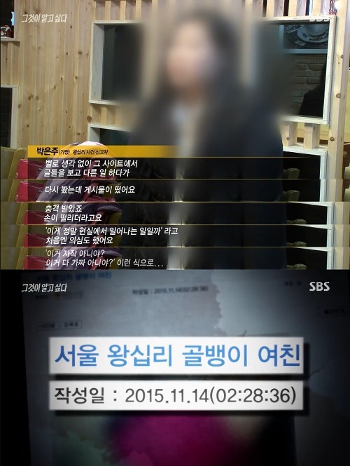 [그것이알고싶다] 위험한 초대남 - 소라넷은 어떻게 괴물이 되었나 上 | 인스티즈