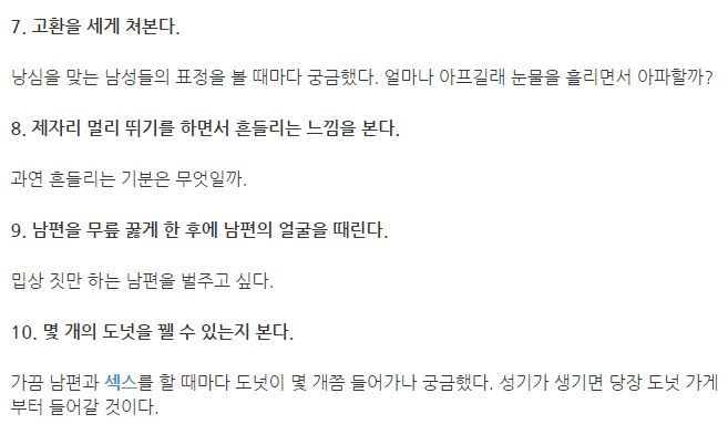 남성의 성기가 생기면 하고싶은 일 | 인스티즈