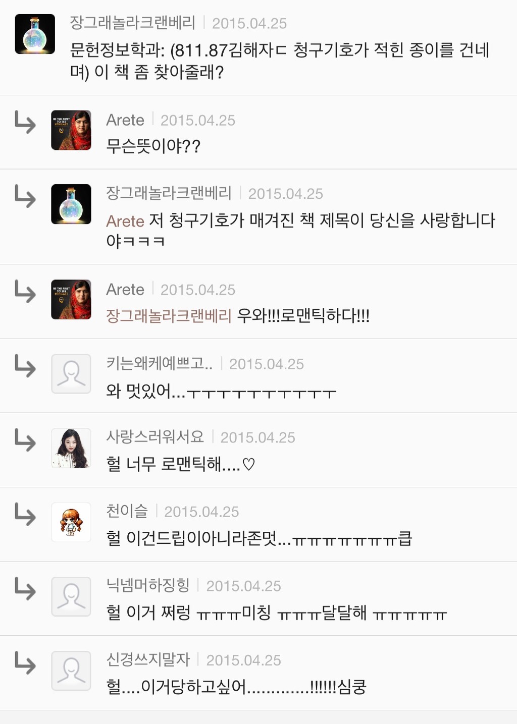 대학교 학과별 고백 방법 여시ver | 인스티즈