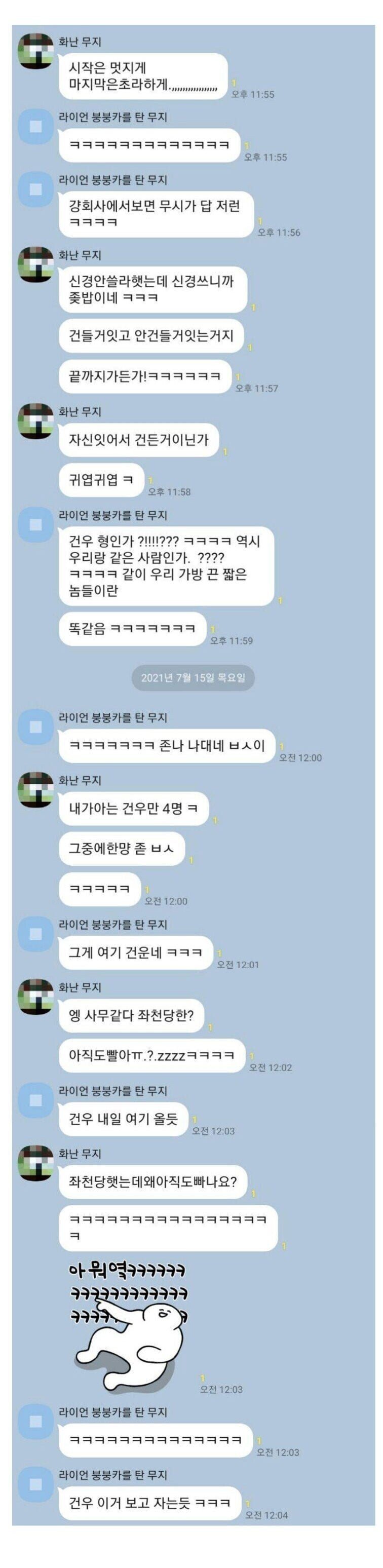 회사 30명있는 단톡방에서 폭언 욕설당한 보배인..jpg | 인스티즈