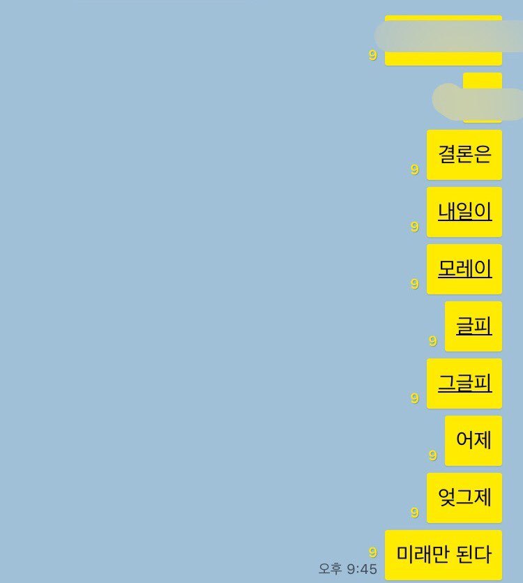 카톡 업뎃 후 특정 글씨에서 자꾸 밑줄이 그어지기 시작했다 | 인스티즈