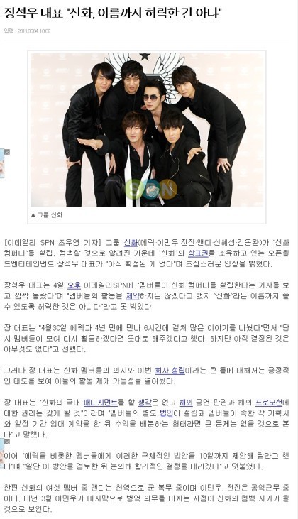 곱게 나간 연예인이라곤 박명수밖에 없다는 기획사계의 똥차 구남친 sm을 12년전에 나온 신화가 12년만에 온전한 신화가 되기까지의 과정 | 인스티즈