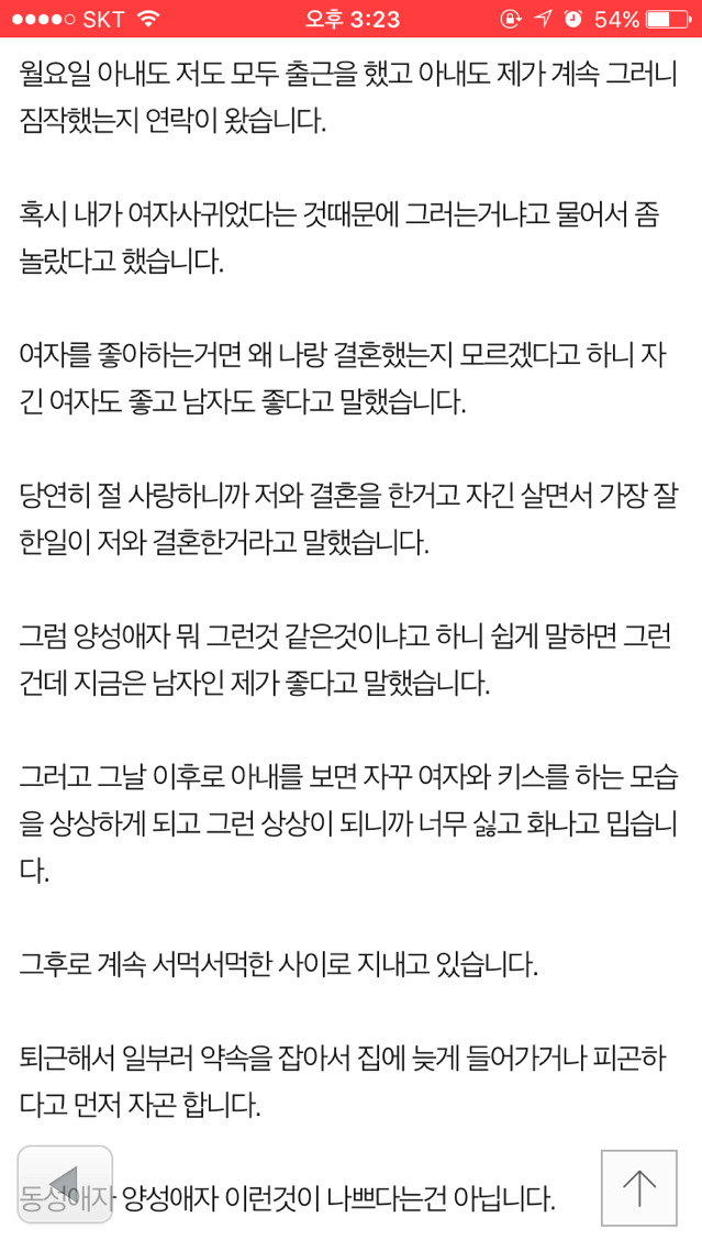 아내가 양성애자입니다 | 인스티즈