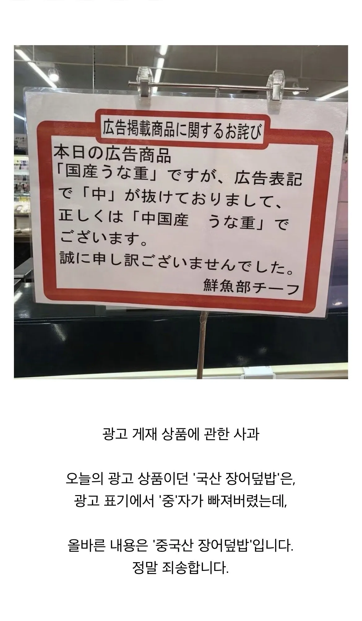 1글자를 빼먹어서 사과문을 올린 일본 슈퍼 | 인스티즈