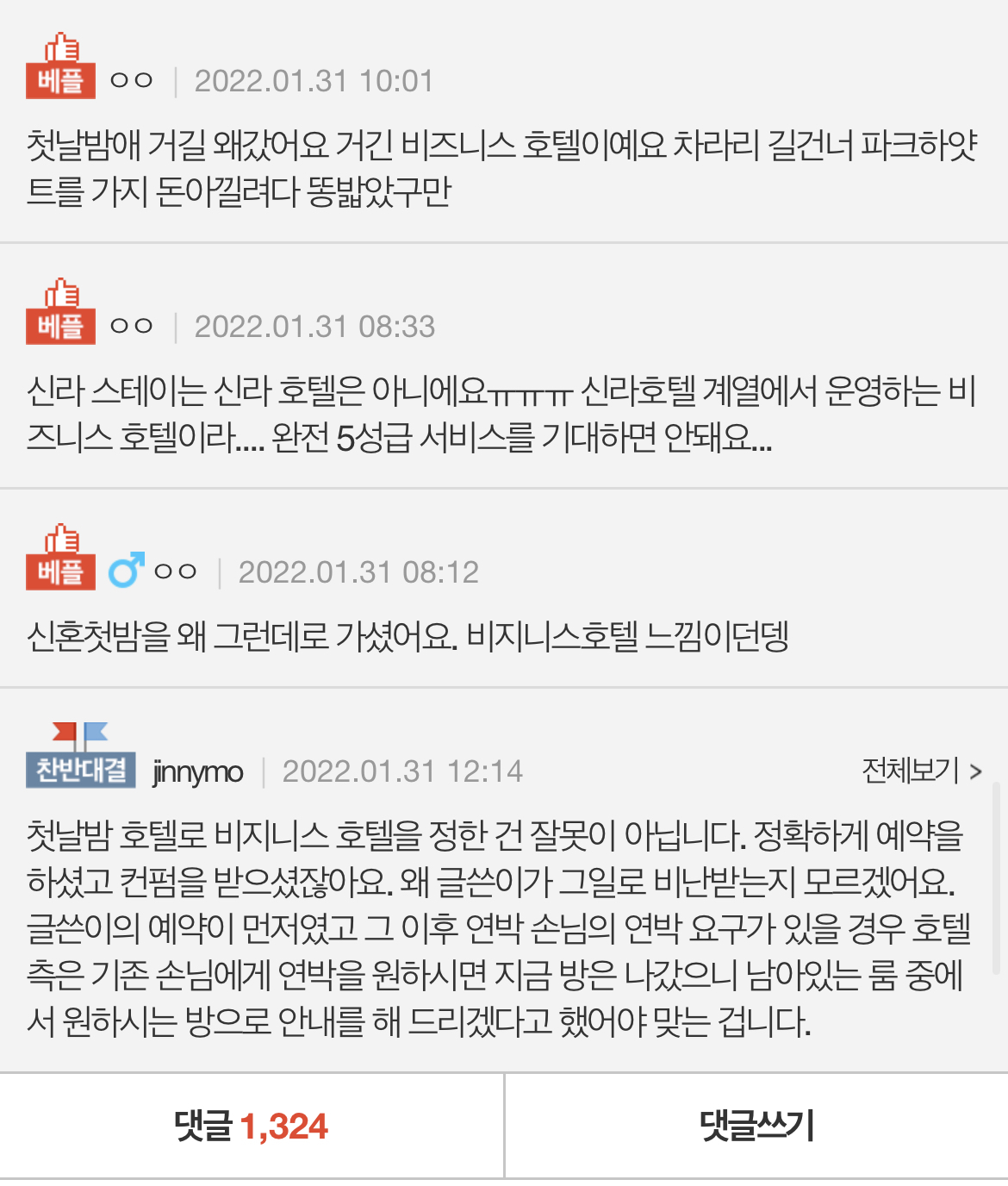 [네이트판] 신혼첫날밤 망쳤어요. 신x스테이 삼성 | 인스티즈