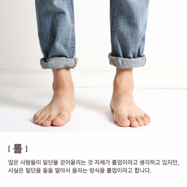 바지 밑단 어떻게 접나요?.jpg | 인스티즈