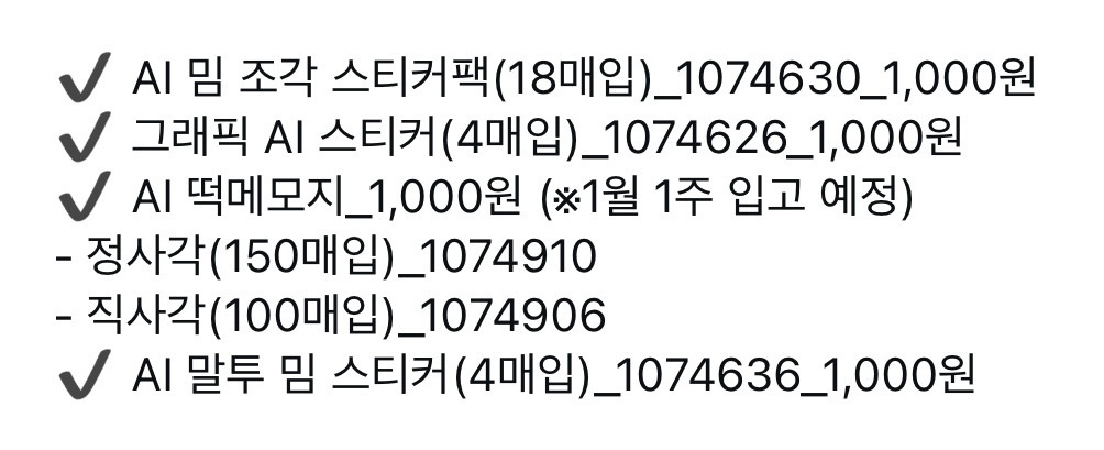 다이소 신상 AI 말투 밈 스티커 & 떡메모지.jpg | 인스티즈