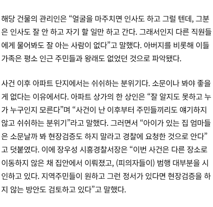 전직 여호와의 증인 신도가 보는, 시흥 악귀 살인 사건 | 인스티즈