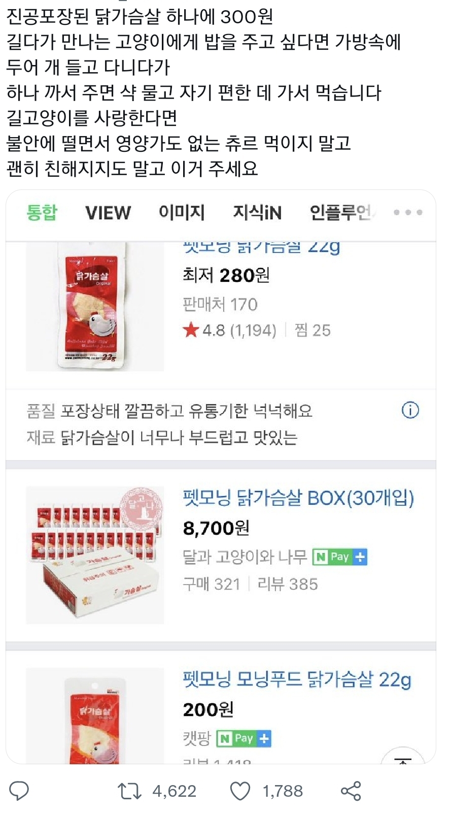 길고양이 츄르 주는 거 정말 도움 하나도 안된다.twt | 인스티즈