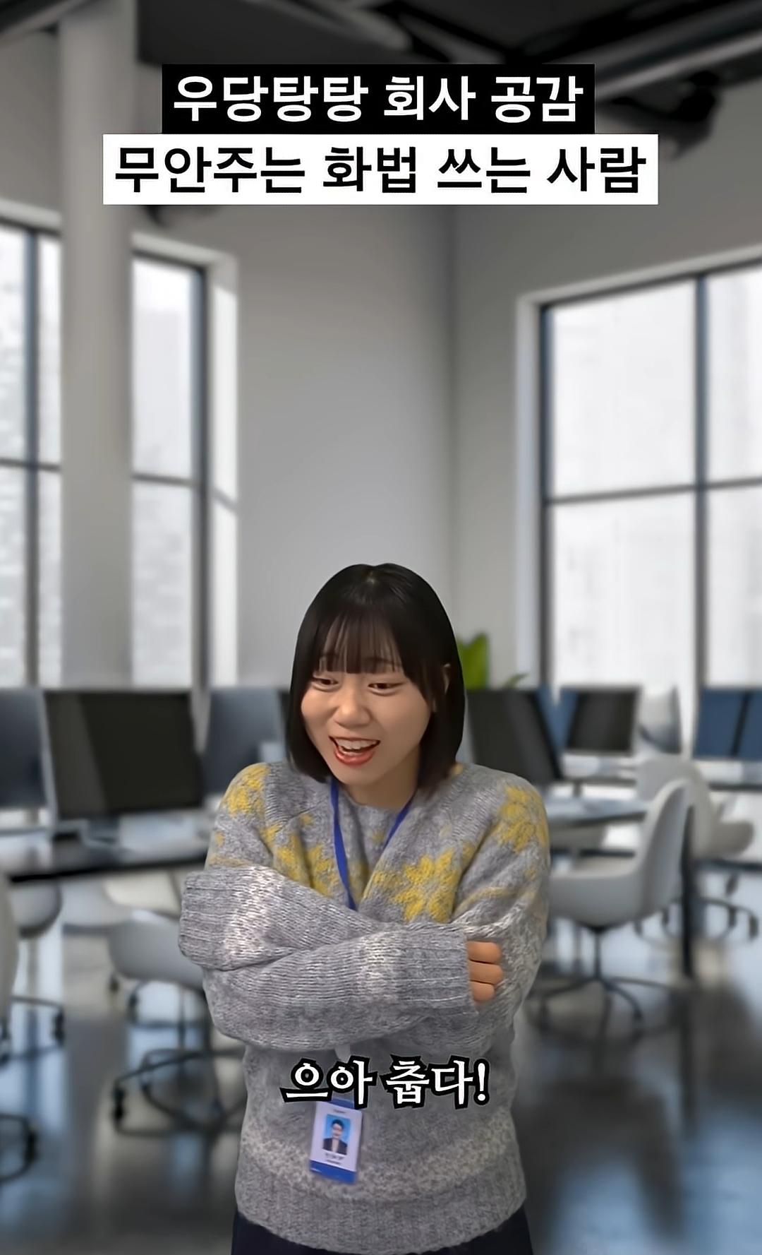 [사내뷰공업] 개빡치는 회사에서 무안주는 화법 쓰는 사람 | 인스티즈