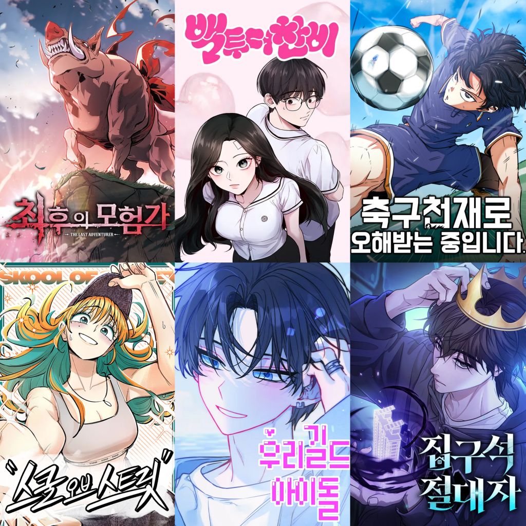 오늘 제가 심심해서 올린 2025년 네이버 웹툰들 추천 티어표 | 인스티즈