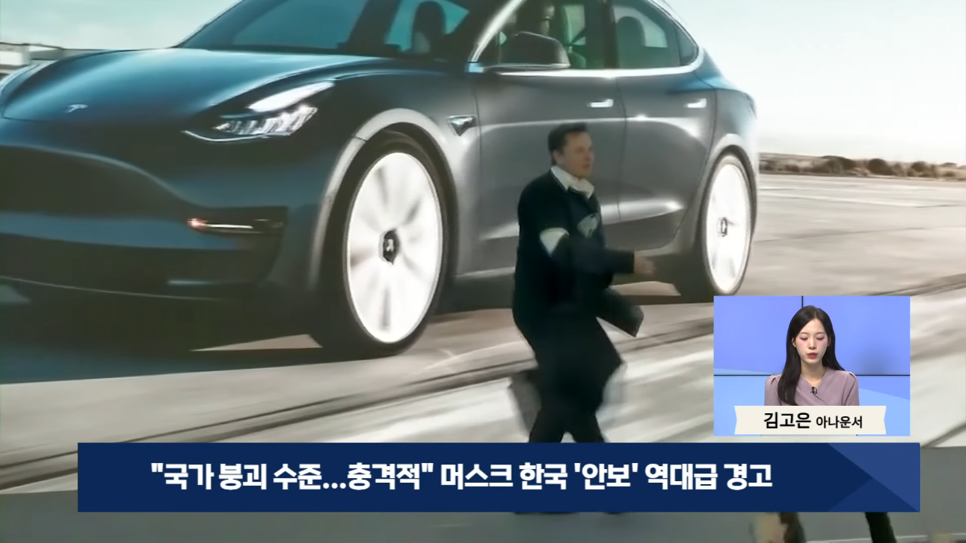 일론 머스크 경고 "한국은 끝난 거 같다 , 북한이 걸어 오면 끝" | 인스티즈