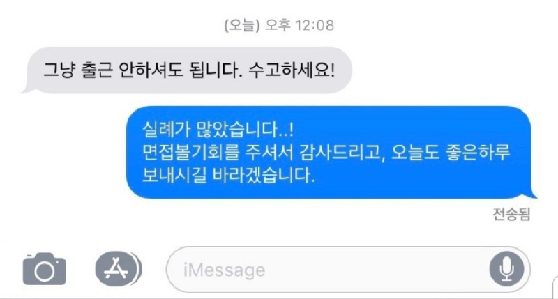 입사 취소된 신입사원 | 인스티즈