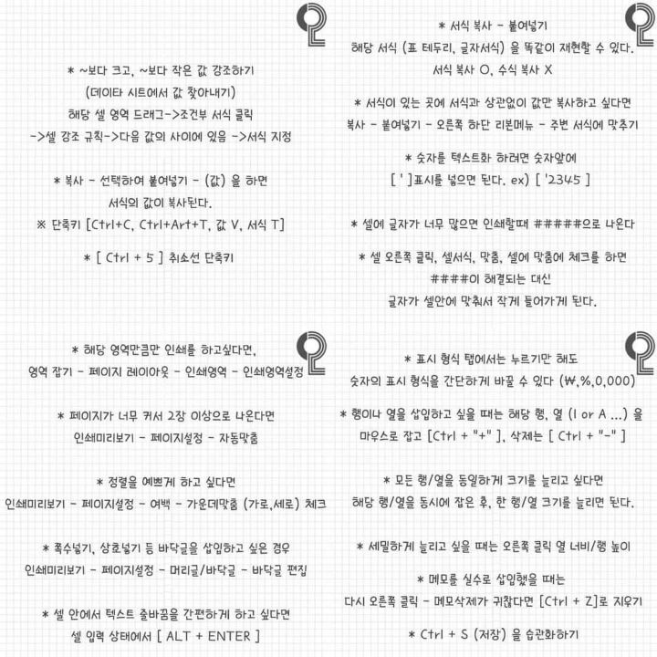 엑셀 초보탈출 도와주는 함수+꿀팁 정리 | 인스티즈