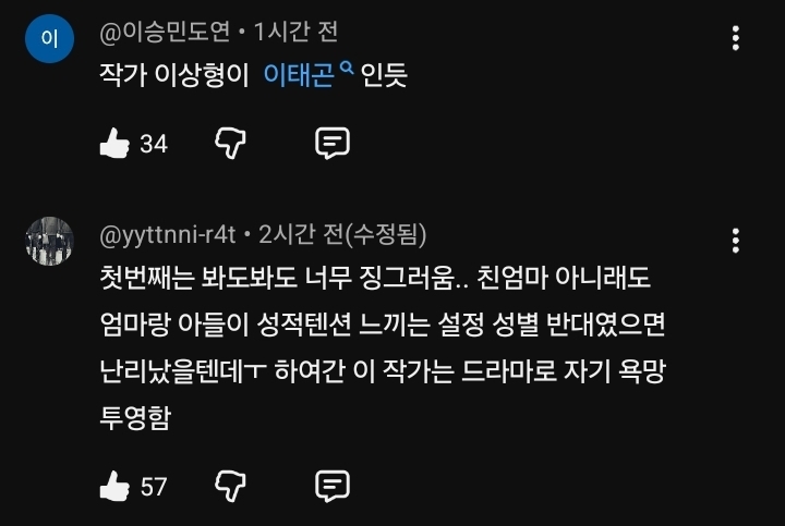 성적텐션이 느껴지는 아들과 새엄마가 주고받는 대사 | 인스티즈