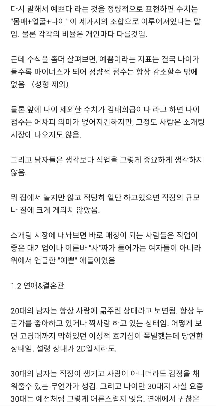 30대에 느끼는 남녀 소개팅 시장의 차이 | 인스티즈