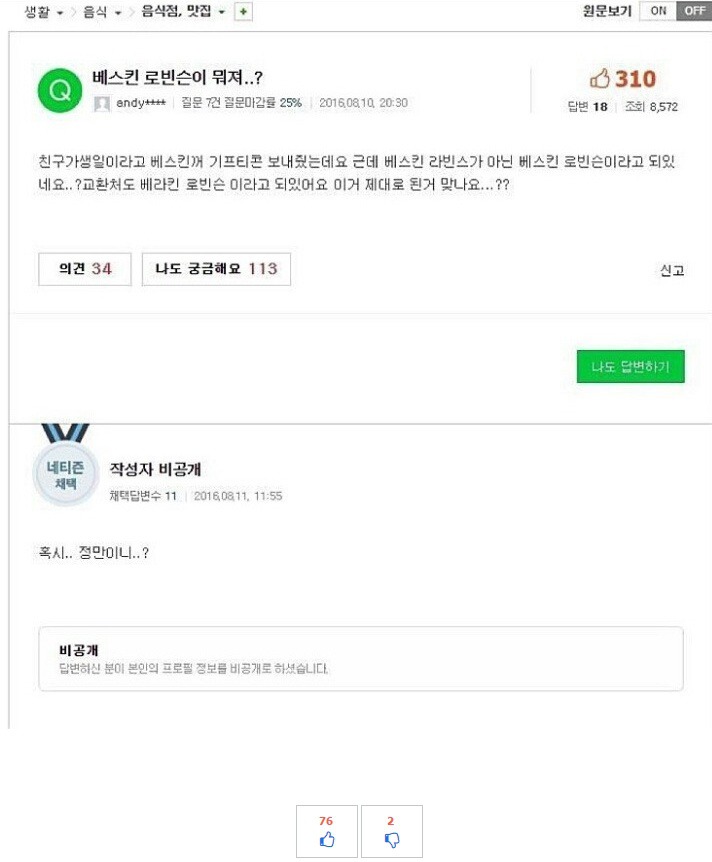 고전)) "진짜" 친구의 카톡 . . | 인스티즈