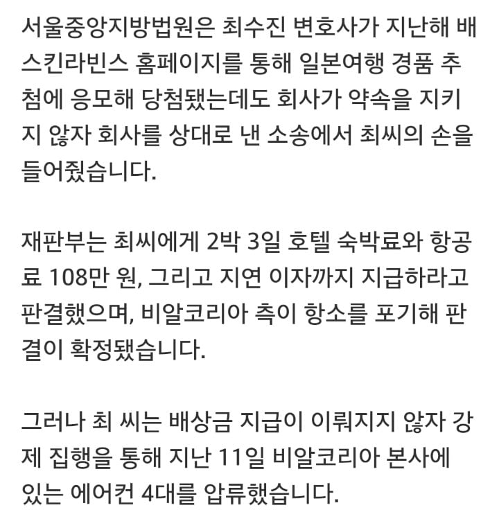 배스킨 라빈스 경품 소송으로 알려진 최수진 변호사 후기 및 추가행보 | 인스티즈