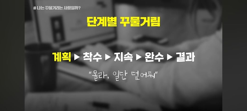 아직도 일을 미루고 있는 당신! 그래 바로 너! (미루는 습관 해결하기!) | 인스티즈