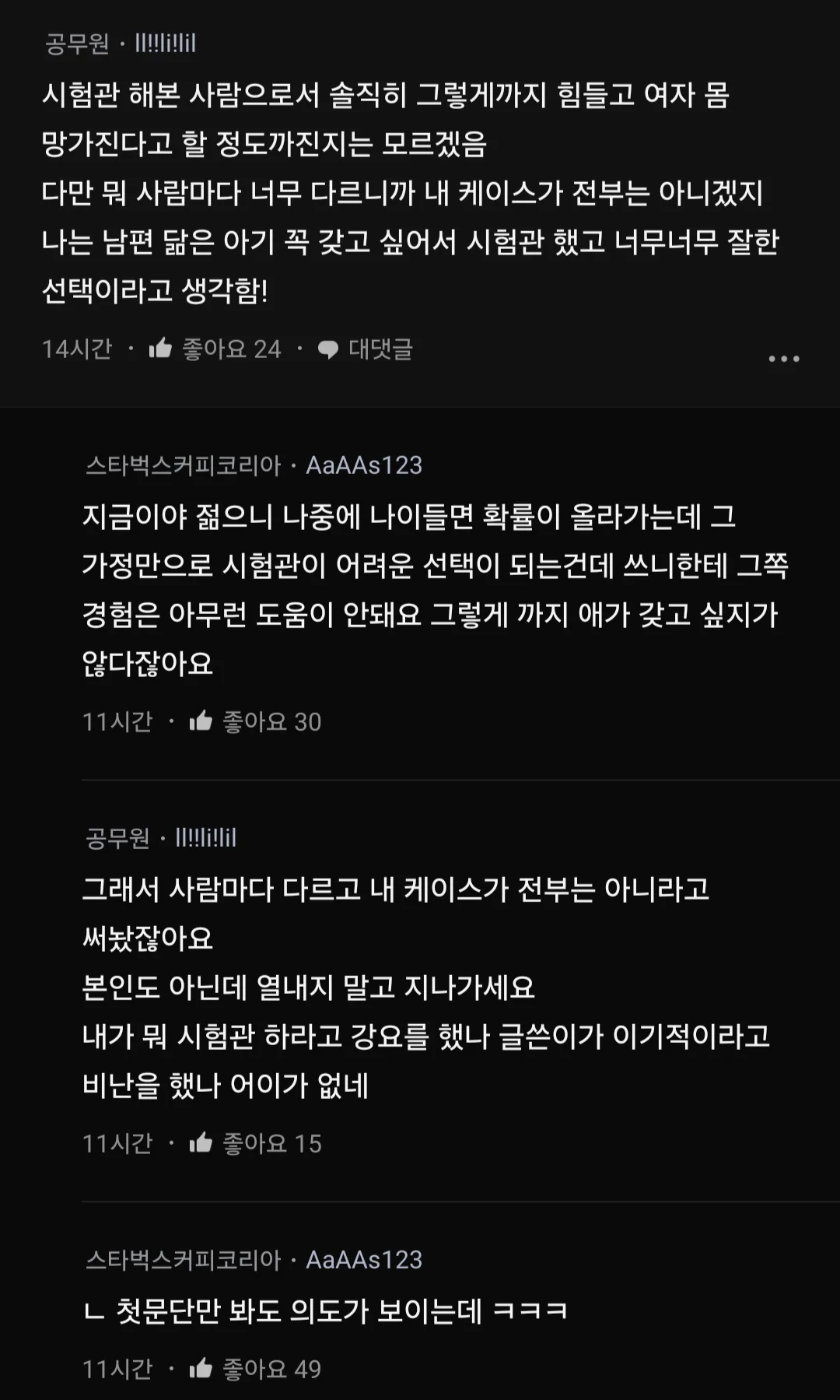 남편이 애기 너무 갖고싶어하는데 난 시험관은 절대 싫거든 나 이기적이야? | 인스티즈