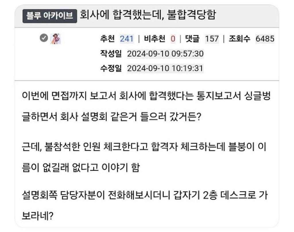 면접에 합격해서 회사 갔더니 불합격이래.jpg | 인스티즈