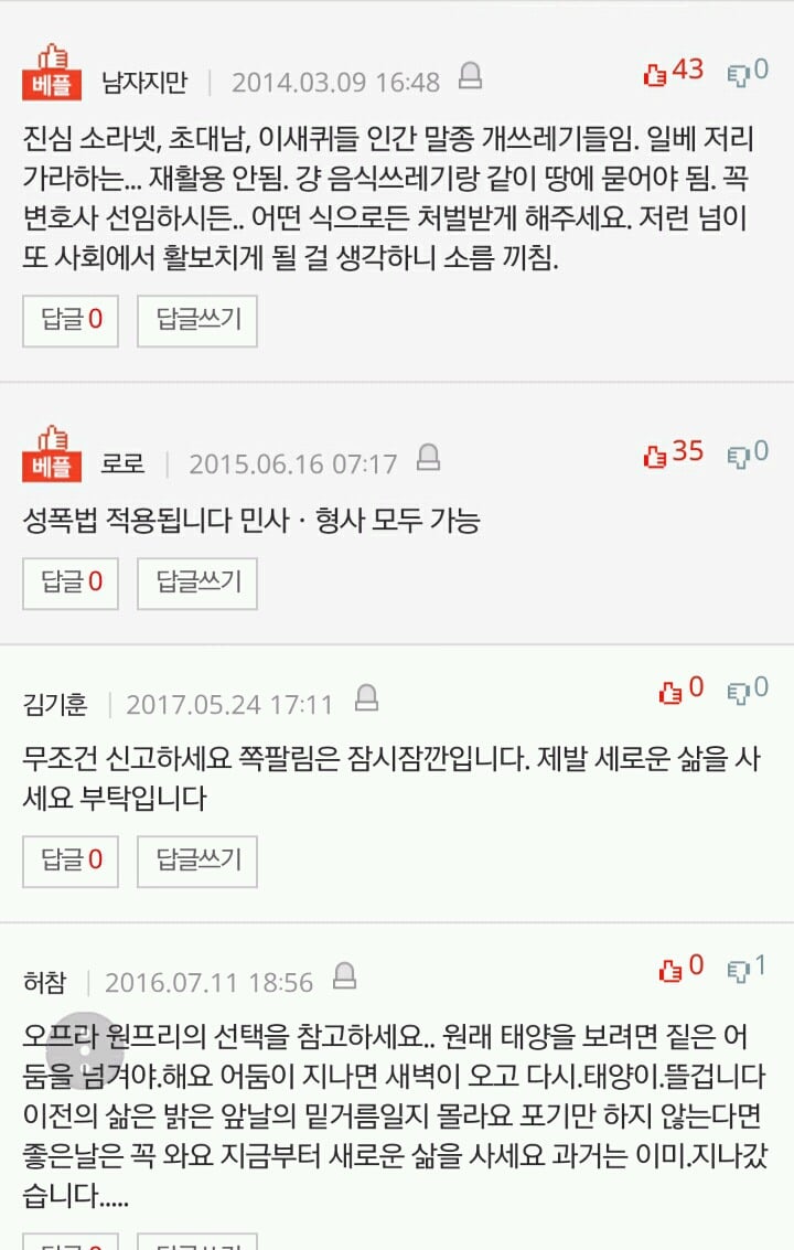 전 정말 살 가치가 있는 사람일까요....(소라넷 정모 피해자분이 쓴글) | 인스티즈