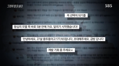 [그것이알고싶다] 위험한 초대남 - 소라넷은 어떻게 괴물이 되었나 上 | 인스티즈