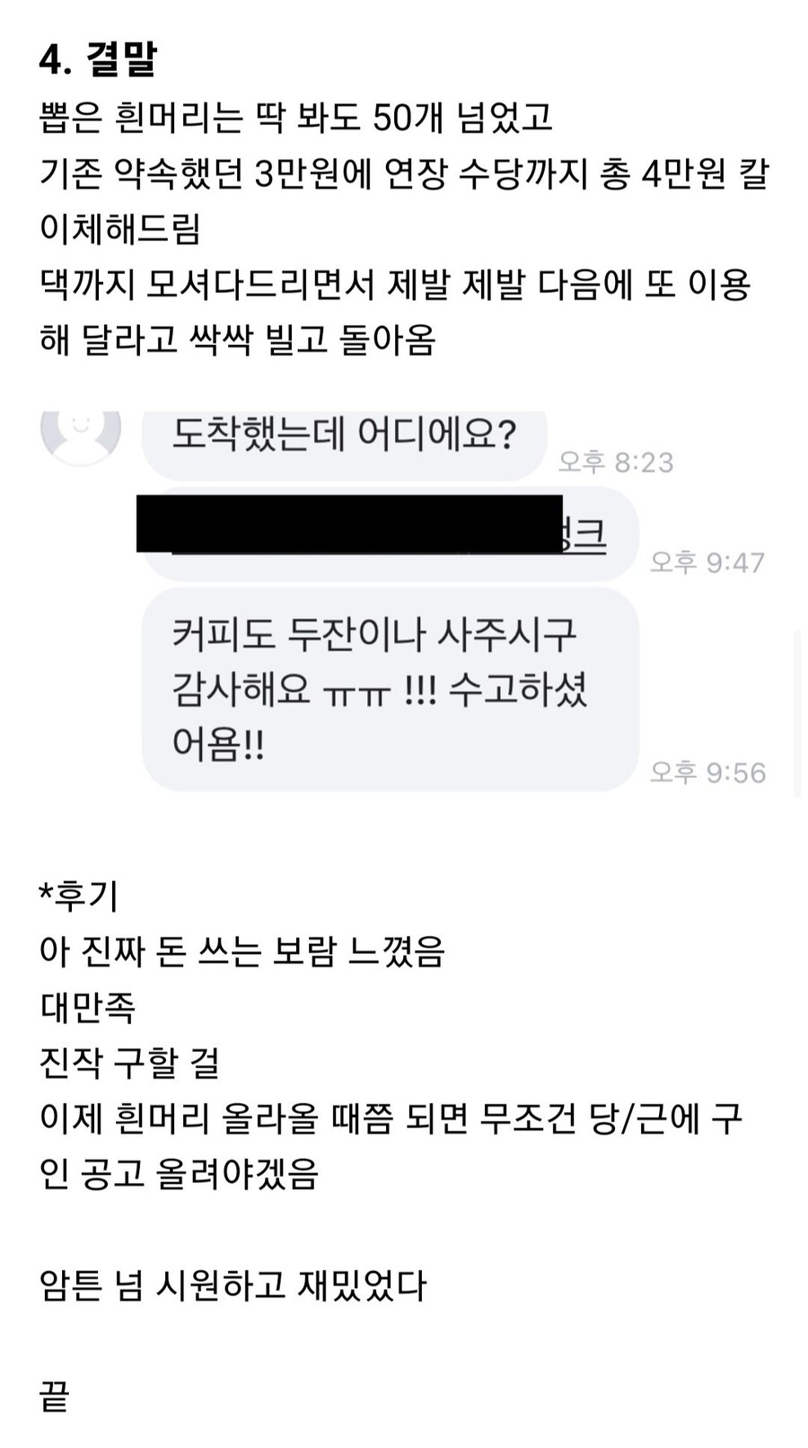 시급 2만원짜리 흰머리 뽑는 알바 채용 후기 | 인스티즈