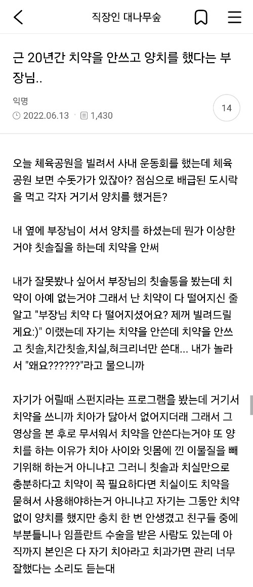 20년간 치약 안 쓰고 양치했다는 부장님 | 인스티즈