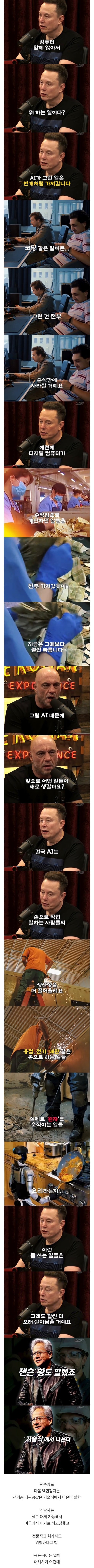 사무직은 AI로 대부분 대체될 거라는 일론 머스크 | 인스티즈