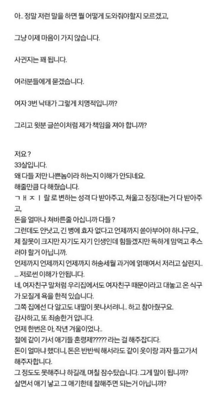 여자가 낙태 3번을 하면.. | 인스티즈