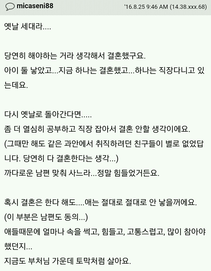 결혼하지 마세요. 애 낳지 마세요. (눈물주의) | 인스티즈