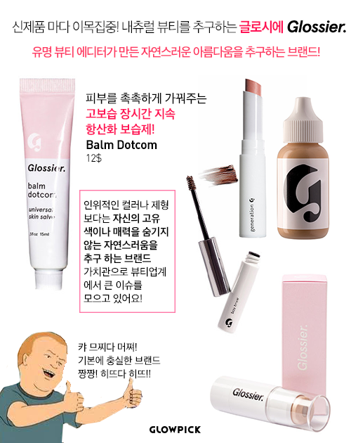 외국에서는 '핫'하지만 우리나라에선 생소한 화장품 브랜드들 | 인스티즈