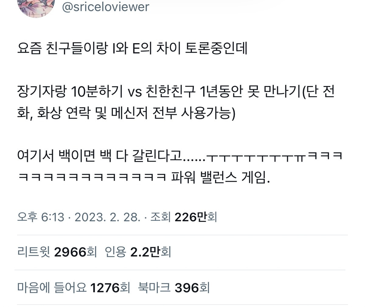 E와 I가 확실하게 갈린다는 밸런스 게임 | 인스티즈