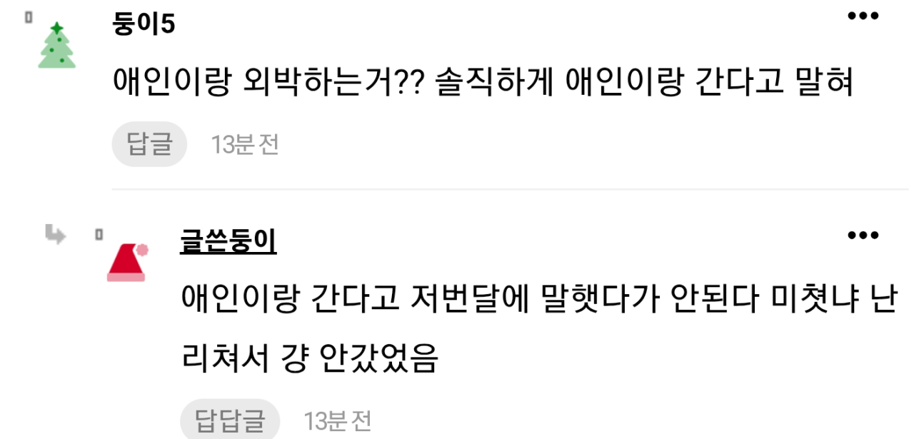 딸이 외박을 한다고하자 절대 외박하지말라는 어머니.JPG | 인스티즈