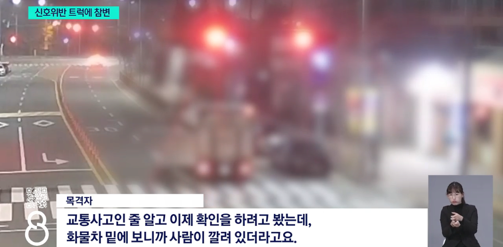 오늘 청주에서 발생한 화물차 신호위반 사망사고 영상...news | 인스티즈