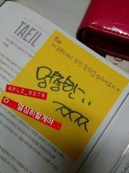 한 아이돌 그룹의 진짜 웃긴 팬싸 포스트잇 | 인스티즈