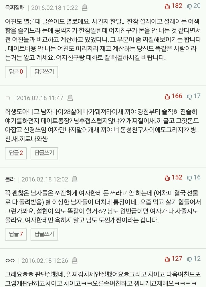 댓글 천개 돌파한 데이트통장 하자고하니 우는여친 | 인스티즈