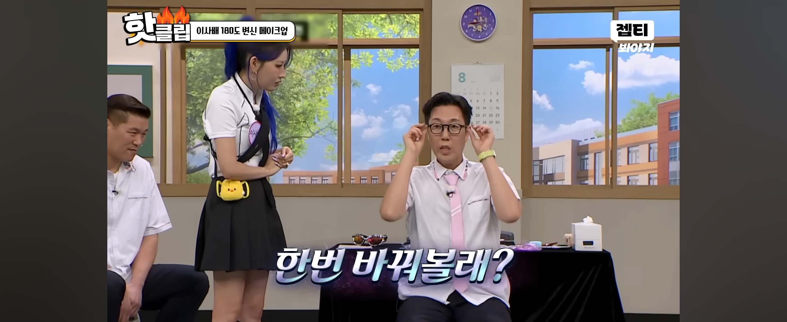 이사배가 안경만 바꿔 스타일링 해준 개그맨 김영철 | 인스티즈